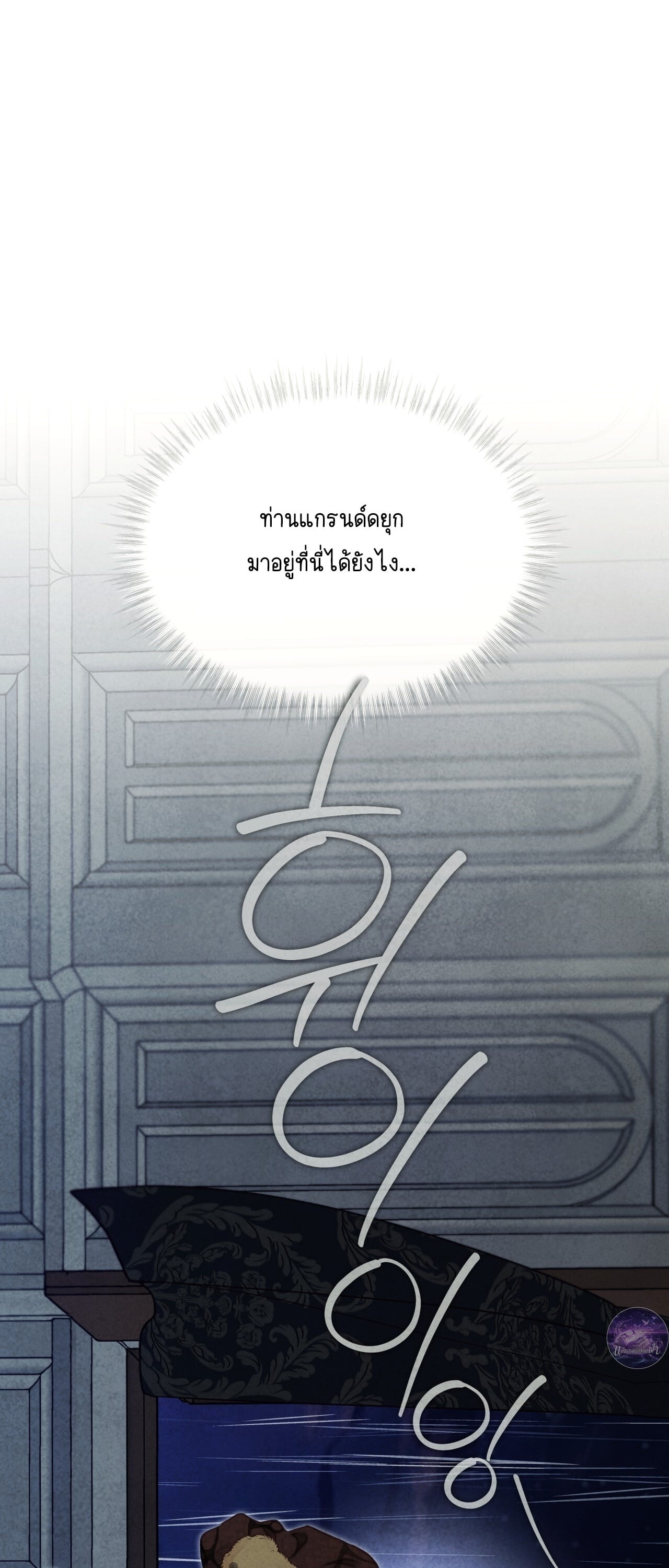 ทุ่งเหมันต์นิรันดร์ ตอนที่ 11 - รูปที่ 2